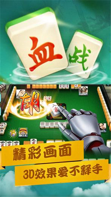真人血战到底
