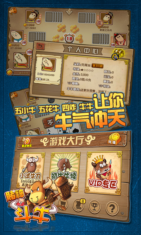 赌神斗牛