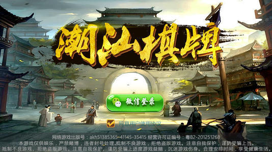 老友潮汕棋牌