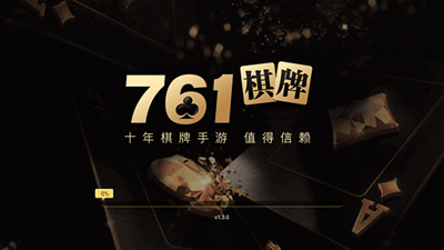 开元761棋牌