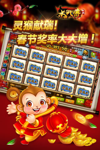 水浒电玩