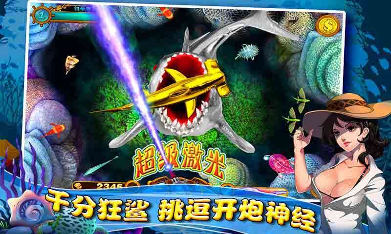 疯狂捕鱼