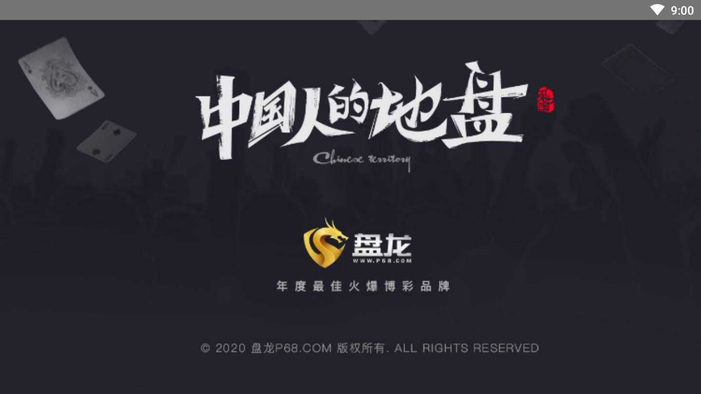 盘龙棋牌