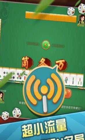 掌心麻将