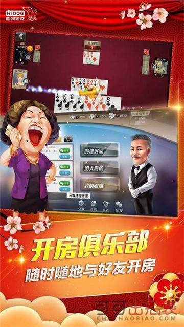 哈狗麻将