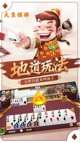 大鱼棋牌