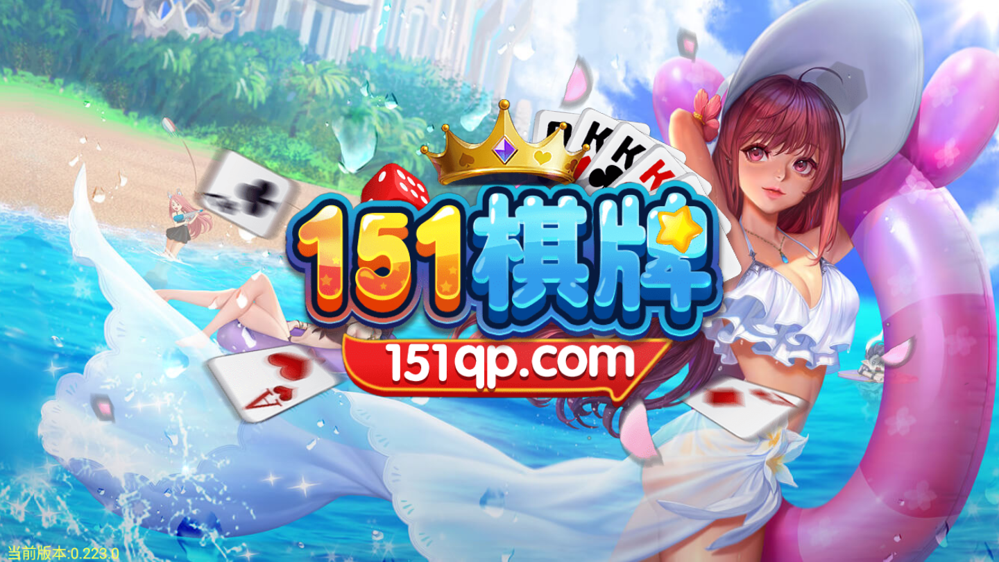 151棋牌