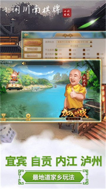 宜宾川南麻将