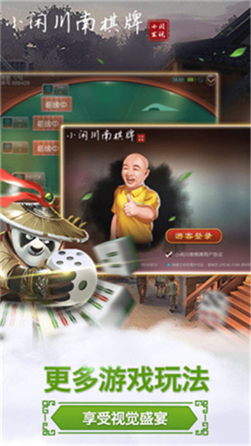 宜宾川南麻将