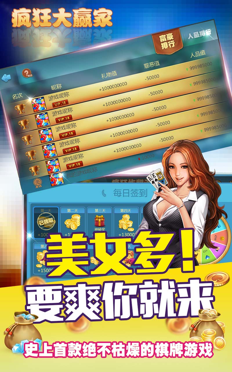 疯狂大赢家