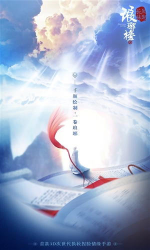 琅琊榜风起长林