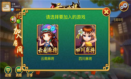 星悦云南麻将