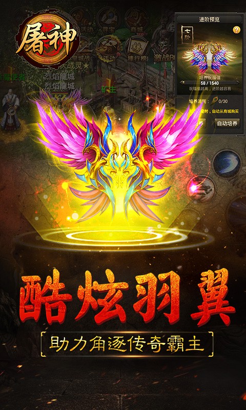 屠神