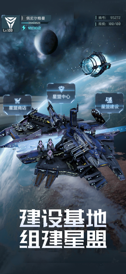 星空要塞