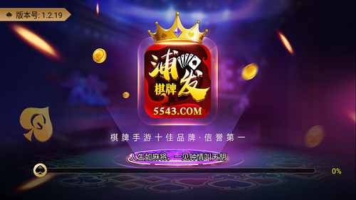 浦发棋牌