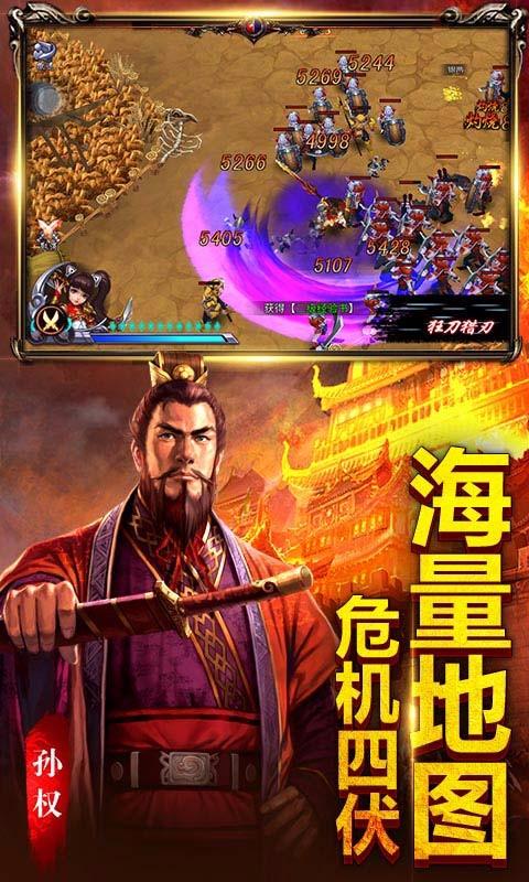 扫荡三国