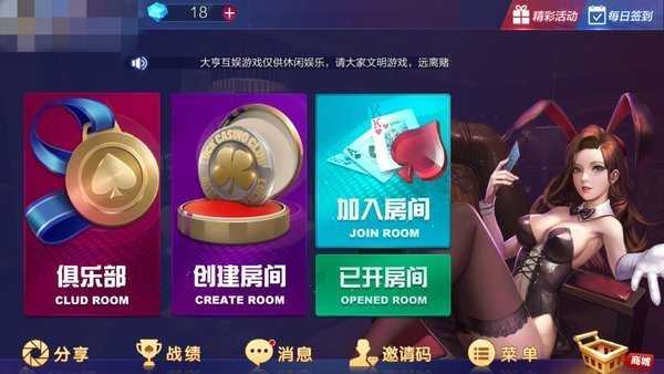 大亨互娱棋牌