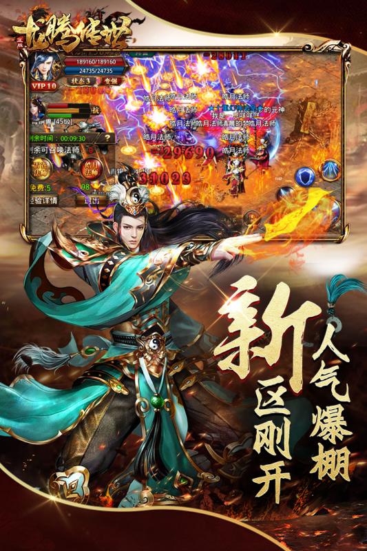 龙腾传世