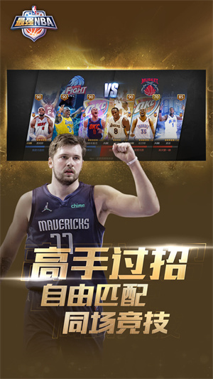 最强NBA