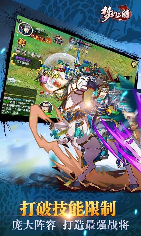 梦幻三国