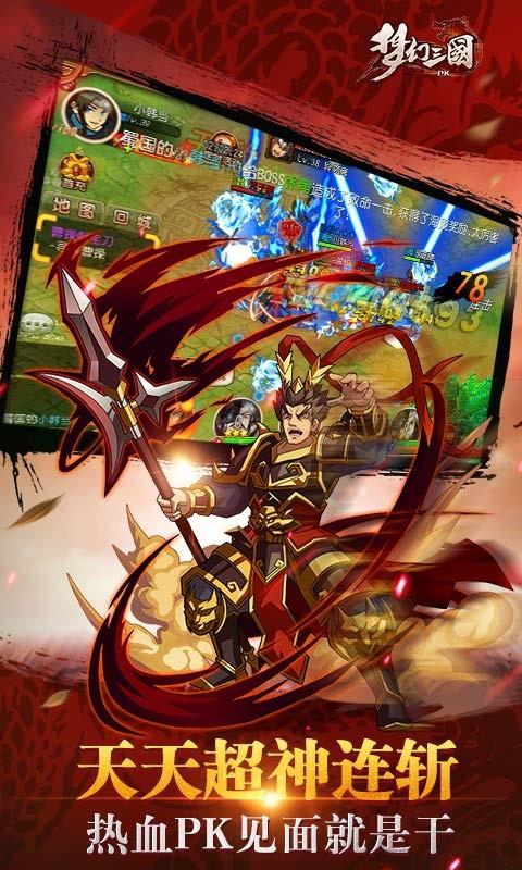 梦幻三国
