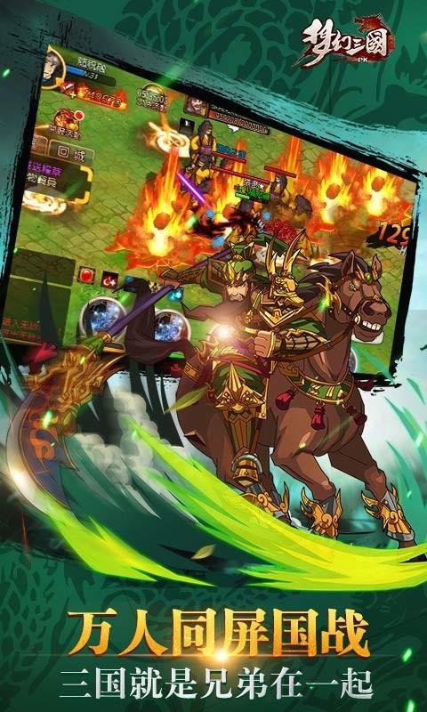 梦幻三国