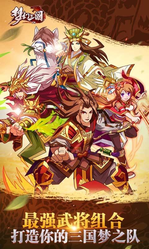 梦幻三国