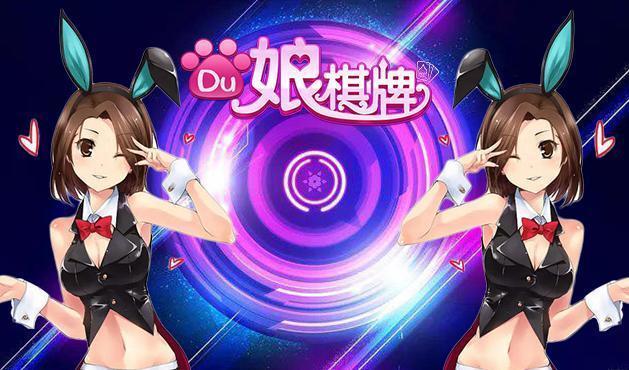 度娘棋牌