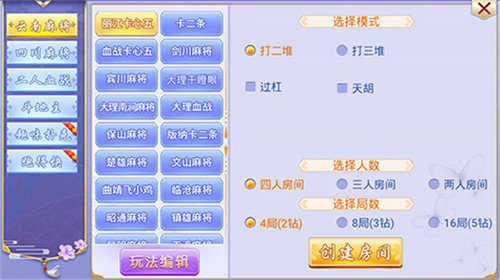 星悦云南麻将