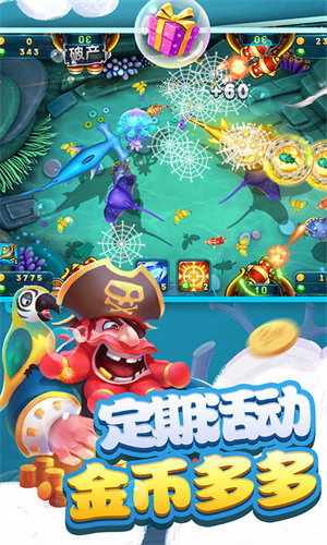 随心捕鱼