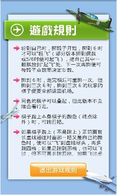 飞行棋