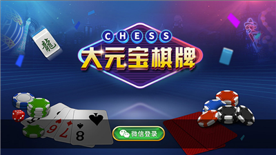 大元宝棋牌
