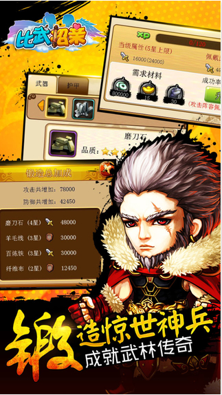 比武招亲