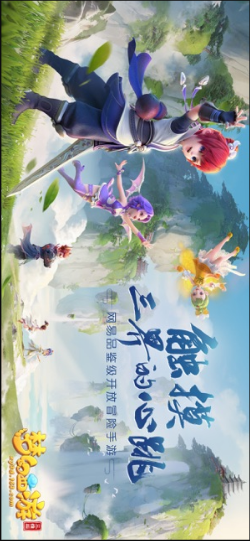 梦幻西游