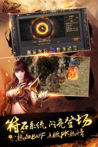 热血传奇
