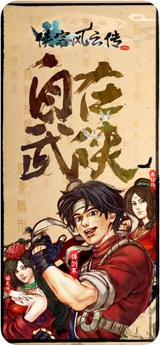 侠客风云传online