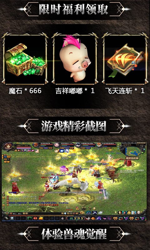 诸神觉醒