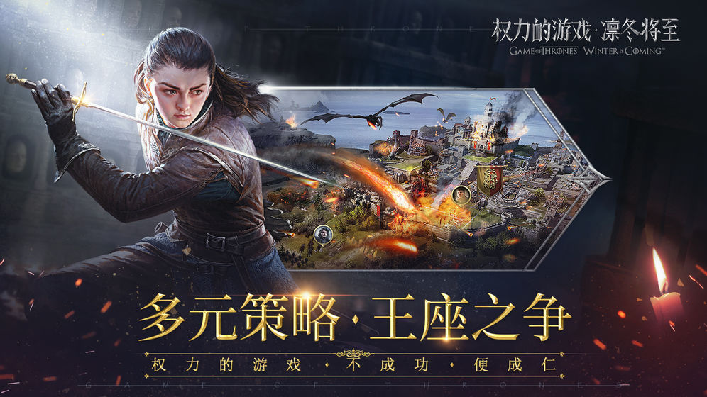 权力的游戏