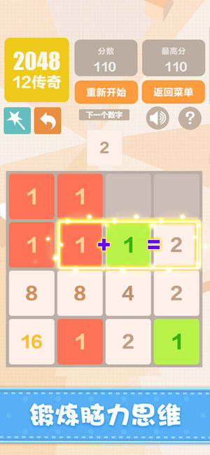 新2048