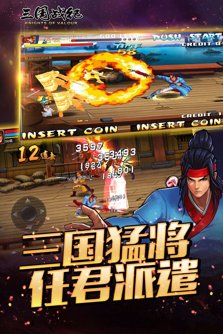 三国战纪