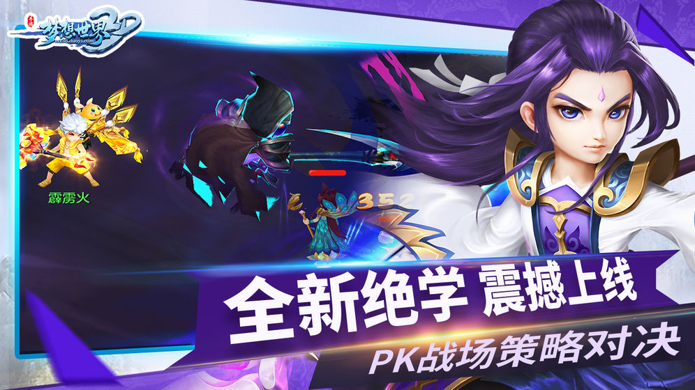 梦想世界3D