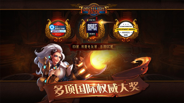 火炬之光