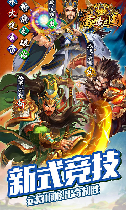 雷鸣三国BT