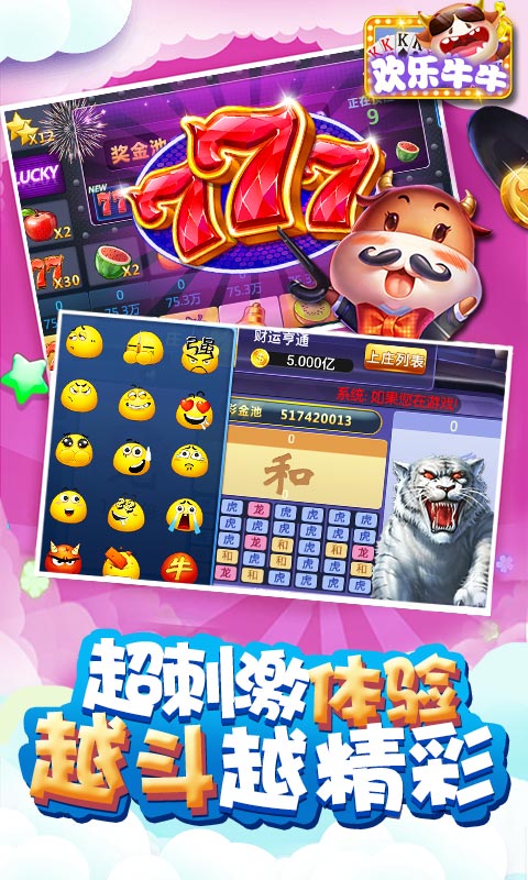 欢乐斗牛牛腾讯