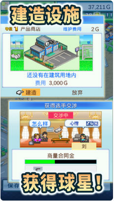 冠军足球物语2
