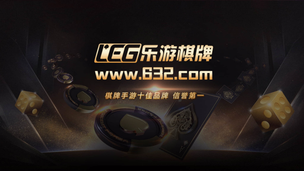 富乐游棋牌