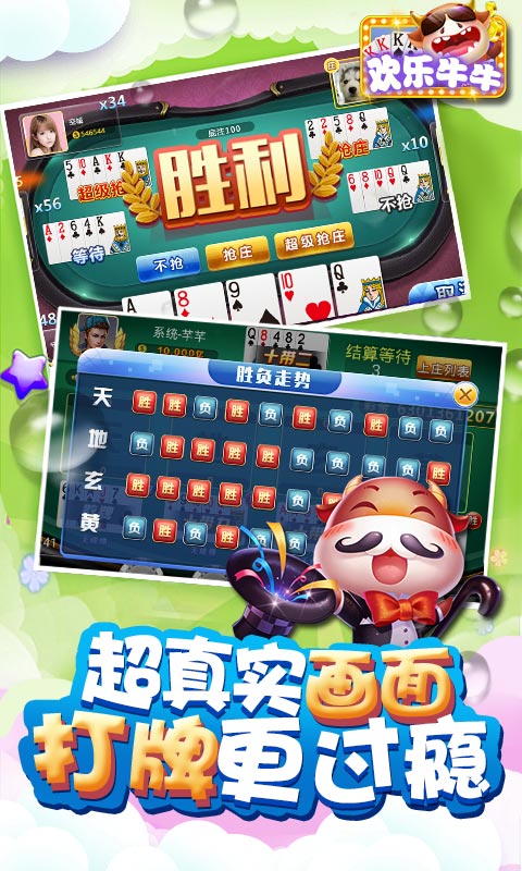 欢乐斗牛