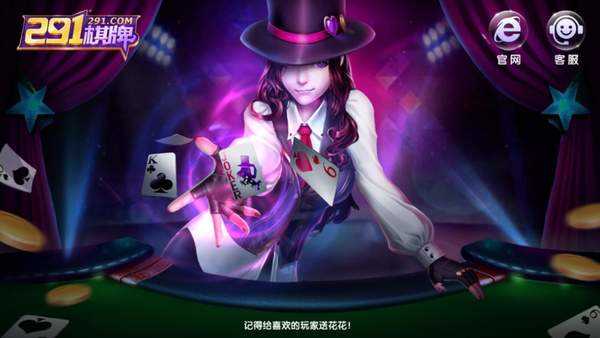 291棋牌