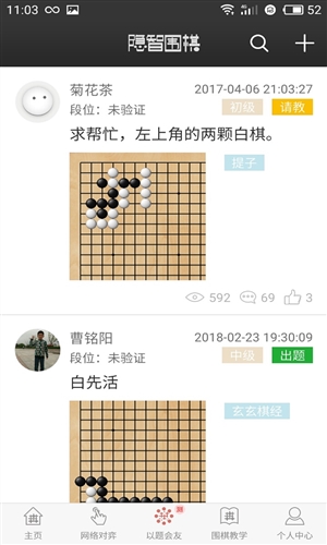 隐智围棋