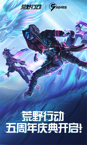 荒野行动